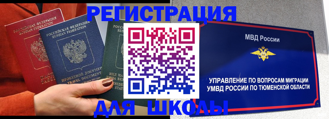 временная регистрация законно в Полярном