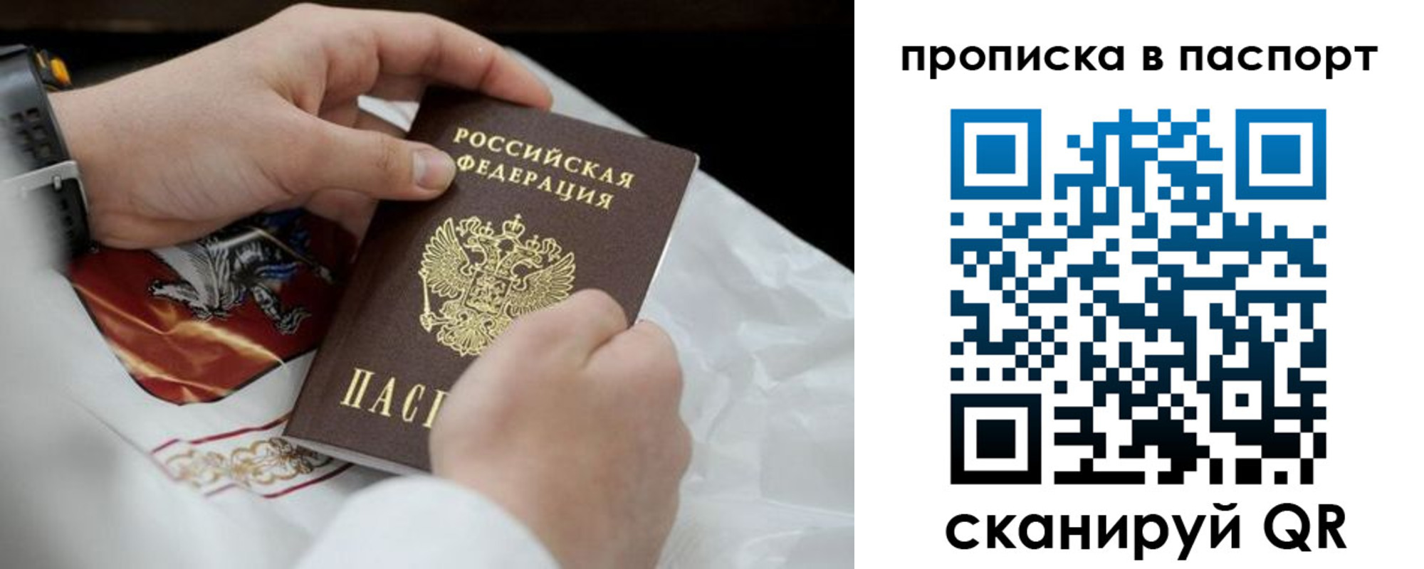 прописка законно в Полярном