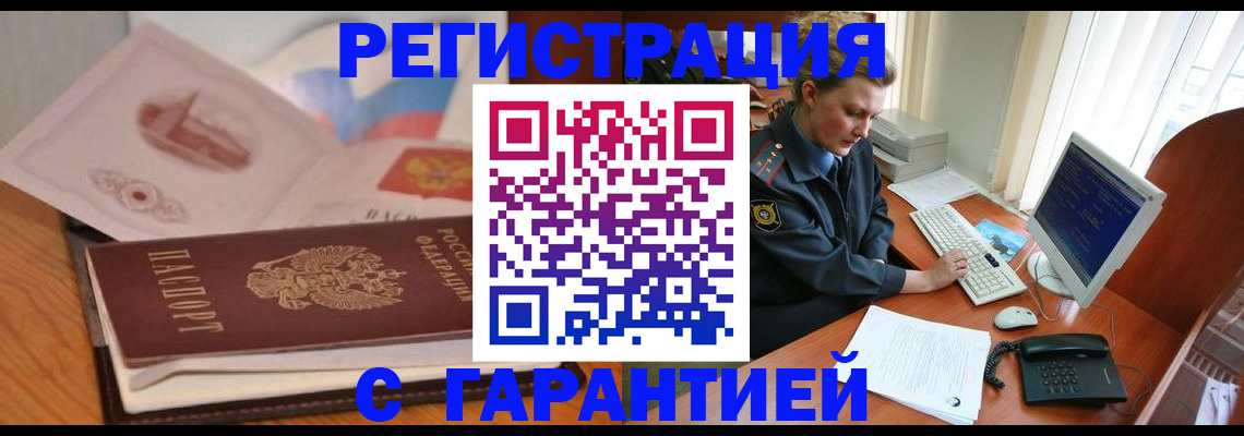 временная регистрация законно в Полярном