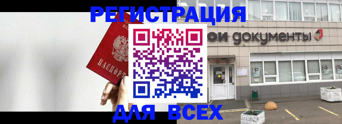 временная регистрация для всех в Полярном