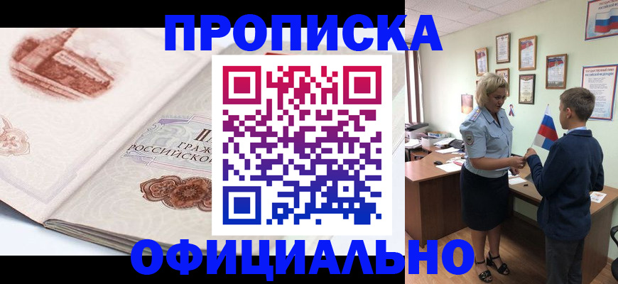 прописка иностранных граждан в Полярном