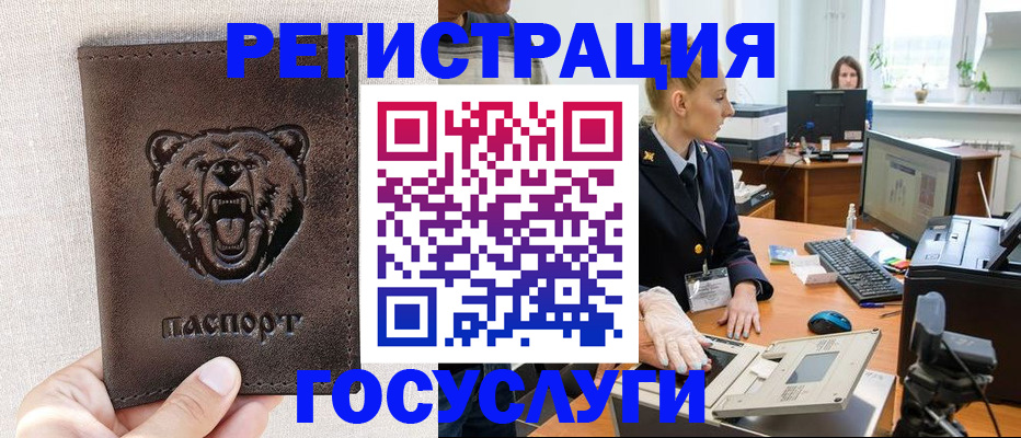 временная регистрация госуслуги в Полярном